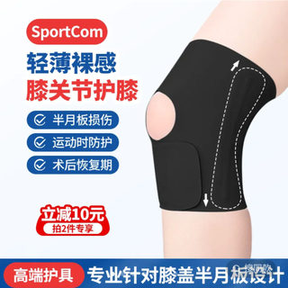 SportCom joelheiras japonesas menisco lesão articulações do joelho equipamento de proteção de alta qualidade Silicone an