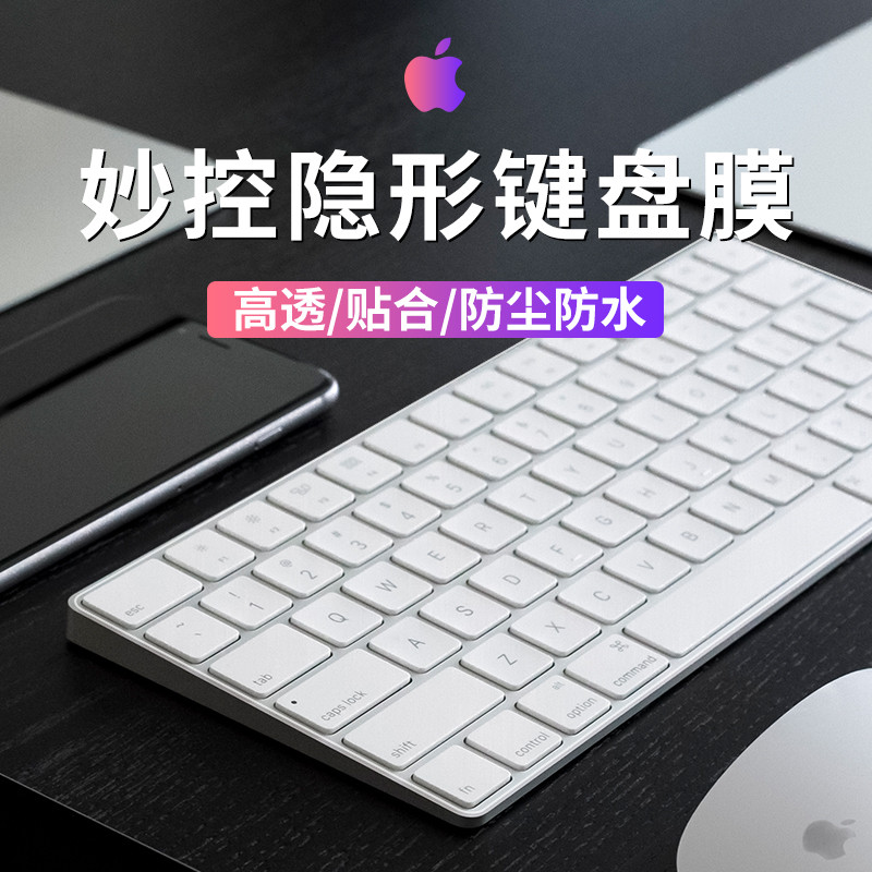 Filme para teclado Apple Touch iMac com Touch ID Película protetora mac Filme para teclado Digital G6 Teclado mágico sem