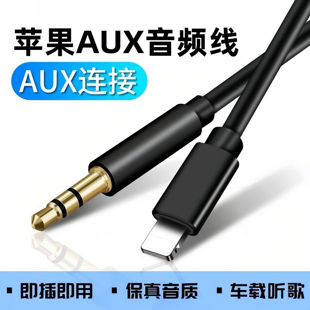 Adequado para Apple AUX cabo de áudio do carro 8P telefone móvel para 3.5mm adaptador de áudio do carro cabo fone de ouv