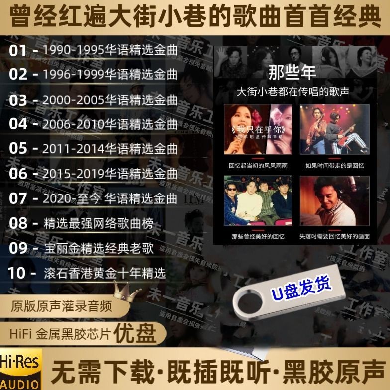 Em destaque Era Chinês Clássico Carro U Disk Música 90 Post-Song U Disk Carro de Alta Qualidade U Disk mp3 Era Seleciona
