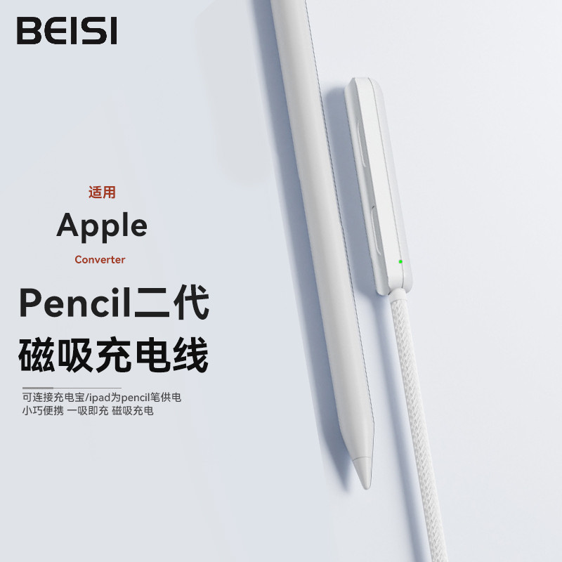 Cabo de carregamento magnético Beisi adequado para Apple Pencil Apple Caneta de 