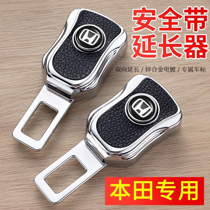 Adequado para cartão de cinto de segurança de carro Honda Civic Accord Haoying Guandao Binzhi crv extensão Plug montagem