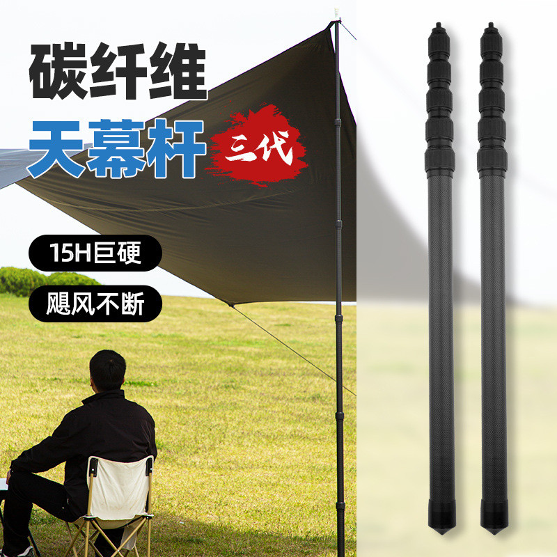 Acampamento ao ar livre grande céu cortina pólo importado Material de fibra carbono negrito 34mm portátil retrátil posic