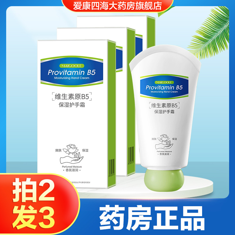 MAIGOOLE Vitamina B5 Creme Hidratante para as Mãos Homens Mulheres Vitamina B5 Rejuvenescedor Hidratante Aroma Produto G