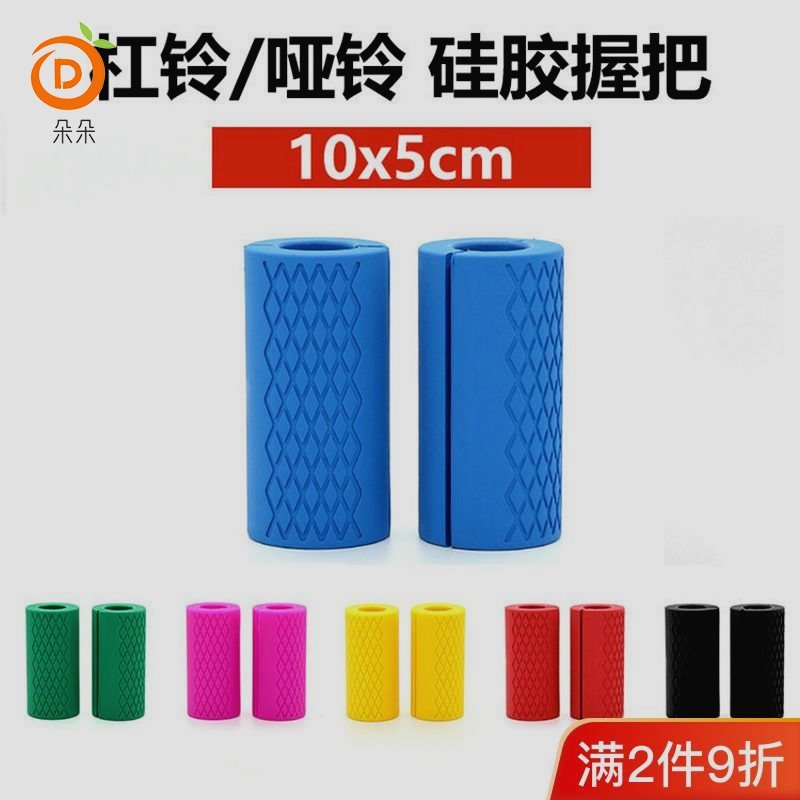 Silicone haltere Barbell haltere capa engrossado escorregadio silicone capa protetora barra haltere negrito