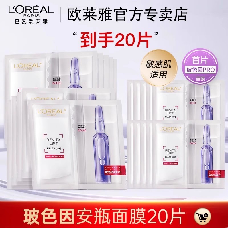 [Compra relâmpago chegada rápida] L'Oreal Bosein Ampola Máscara Hidratante Hidratante Linhas de Luz Reparação Contador d