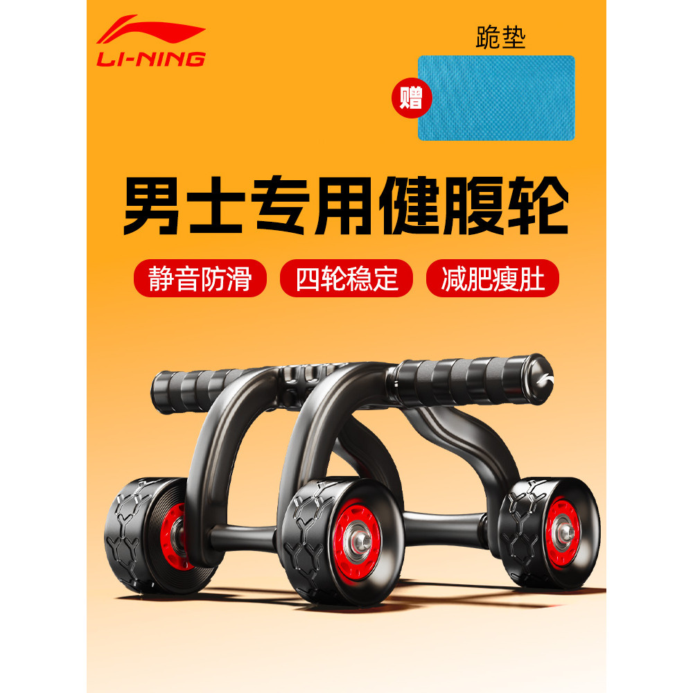 Li Ning abdominal Fitness chakra músculo abdominal chakra doméstico masculino de quatro rodas rebote automático perda de
