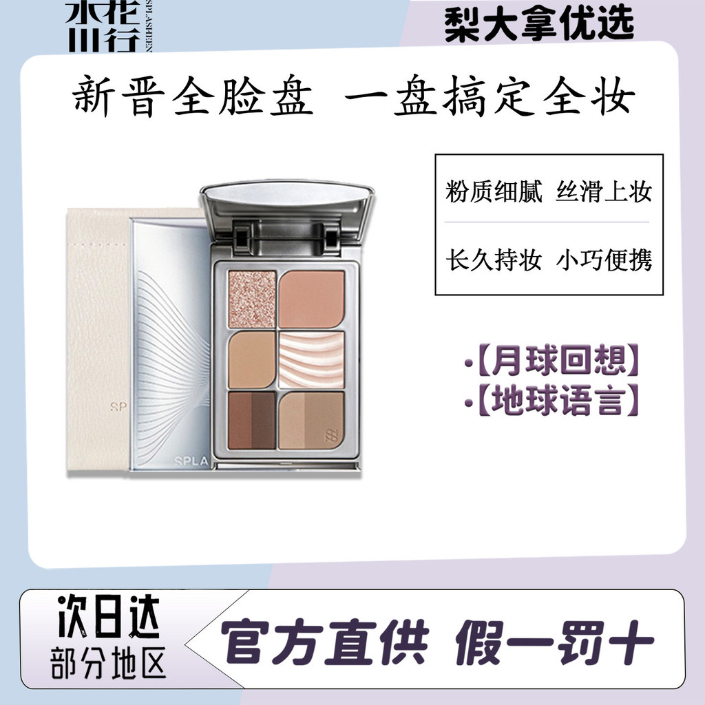 Splasheen/Splasheen Eyeshadow Full Face Paleta diária Cor da terra Maquiagem completa Blush Paleta de sombras reparadora