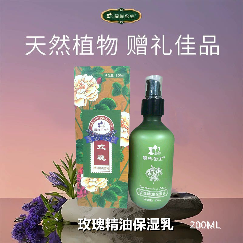 Aumente a quantidade, sem aumentar o preço Solução Xinjiang Princess Rose Hidratante de óleo essencial 200ML
