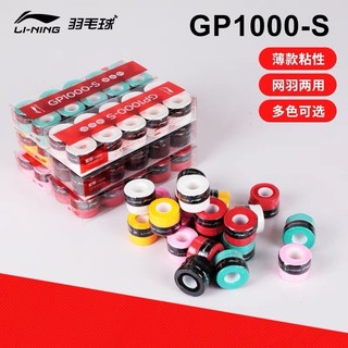 Li Ning GP1000S GP3000NEWGP1100 Flat Ultra-Fino Mão Borracha Antiderrapante Alça de Badminton Cinto Absorvente de Suor