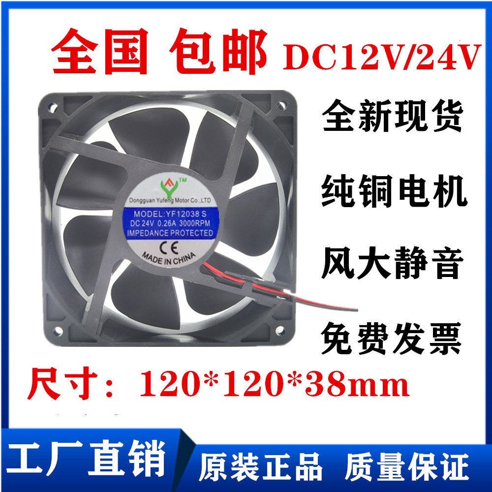 Modelo : Yf12038s DC 24V 0.26A 0.30A 12CM 120x38mm Ventilador De Resfriamento Direto