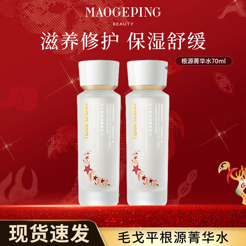 Mao Geping Spark Root Essence Água Essência Calmante Reparação Nutritiva Hidratante Carro-chefe Produto Genuíno Maquiage