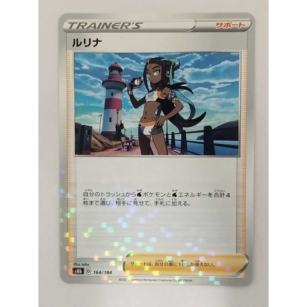 [Rank B] ​​Nessa 164/184 VMAX Climax Pokemon Card Japanese P2396 Authentic Japanese one piece cards second-hand