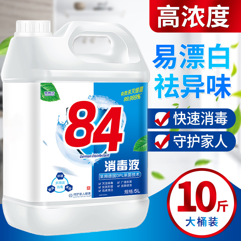 84 desinfetante genuíno barril grande oficial carro-chefe Spray de branqueamento de lavanderia banheiro médico comercial