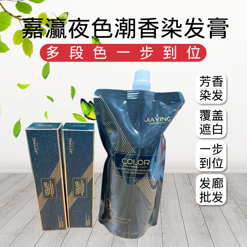 2026 Cor Popular Clareamento Cor Noturna Fragrância Moderna Tintura Jiaying Tintura de Cabelo Creme Azul Cinza Influenci