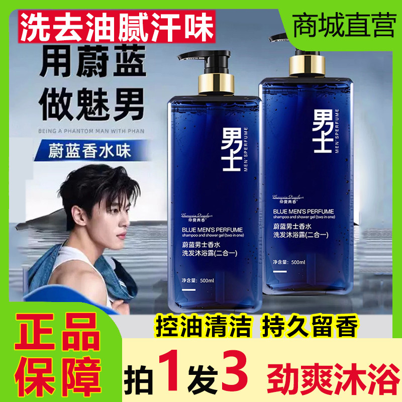 Midsummer Youth Azure Perfume Masculino Shampoo Gel de Banho Dois em Um Fragrância de Longa Duração Refrescante Oil Cont