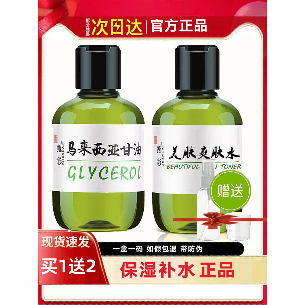 Zhencai malásia glicerina pura embelezar a pele Toner hidratante água cuidados com a pele beleza vinagre carro-chefe ofi