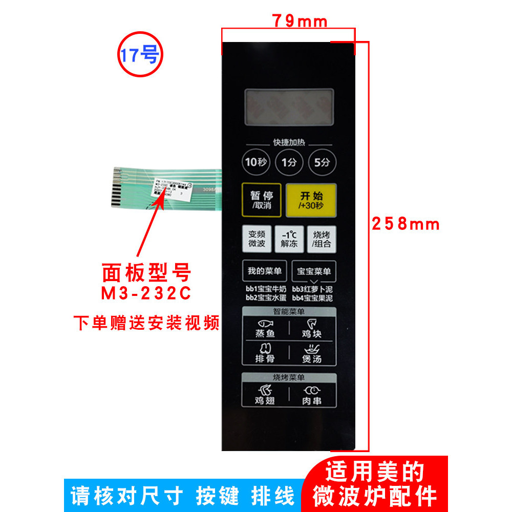 Adequado para painel de forno de micro-ondas de conversão de frequência Midea M3-232C interruptor de botão de filme aces