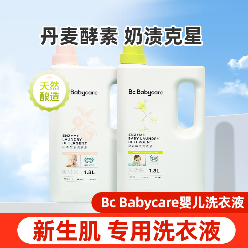 Bebê babycare bebê enzima detergente para a roupa crianças bebê dedicado adulto Universal recarga roupa interior líquido
