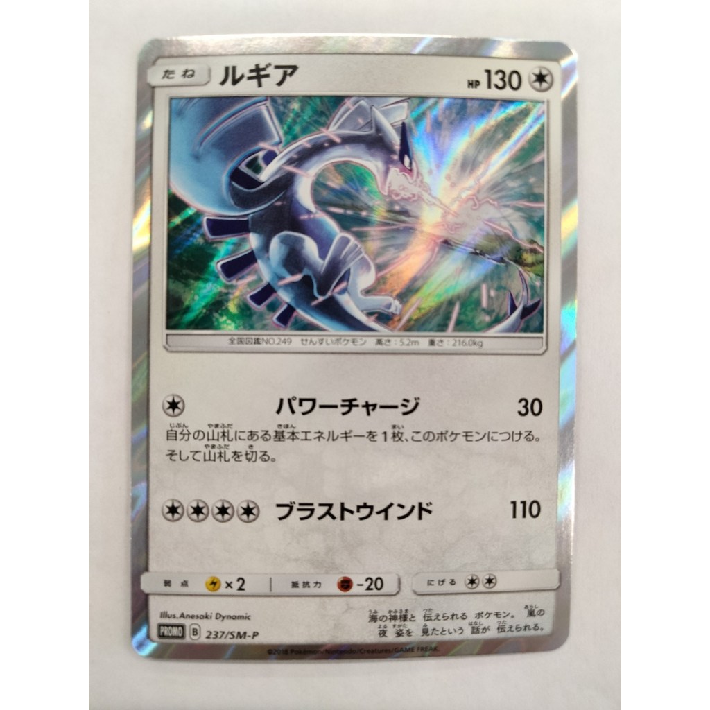 Rank B] Lugia 237/SM-P Sun & Moon Promo Pokemon Card Japanese T1095