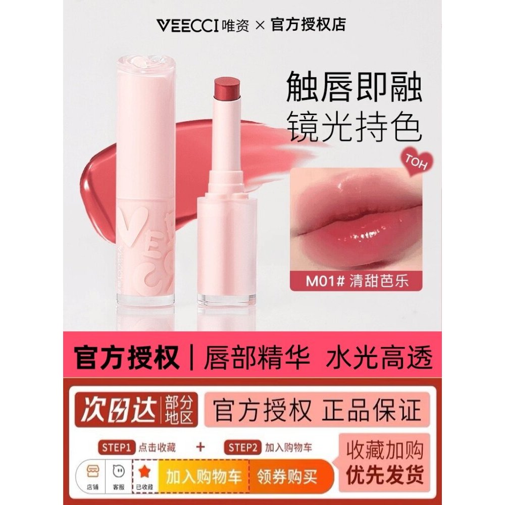 VEECCI VEECCI Aqua essência batom hidratante refrescante hidratante bálsamo labial sólido brilho labial espelho brilho d