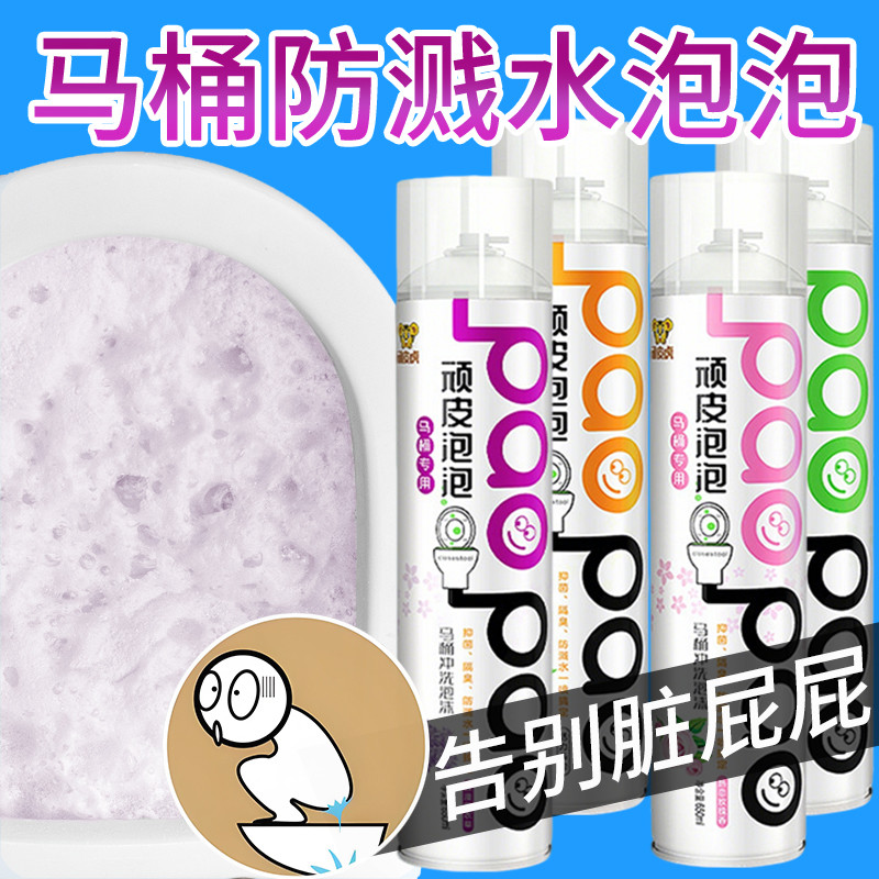 Bolha de vaso sanitário à prova de respingos, escudo de espuma de água, ferramenta útil, Mousse inteligente, merda, à pr