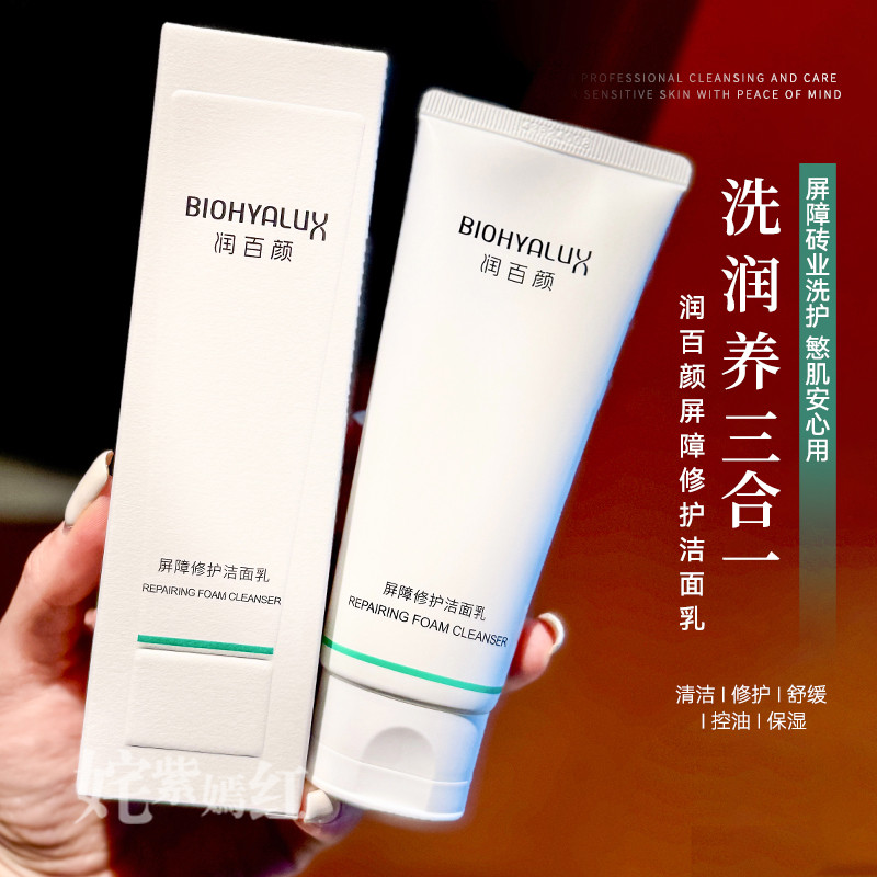 Muito amigável à pele sensível ~ hidratante gaze branca limpador barreira condicionamento reparação limpador Facial limp
