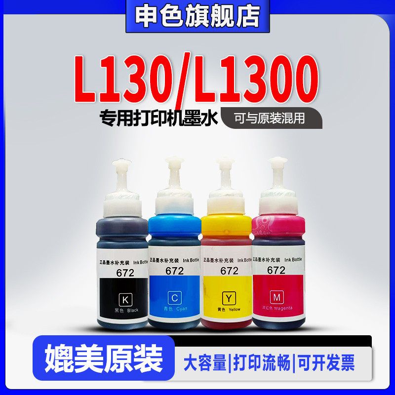 [Qualidade Original] Aplicável para tinta de impressora Epson Epson L130/L1300 aplicável 672 Recarga tipo câmara de tint