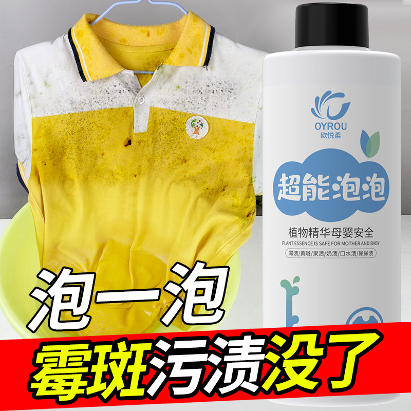 Cor roupas molde manchas moldagem limpa roupas de bebê dedicado bebês crianças limpador de bolha de alta eficiência remo