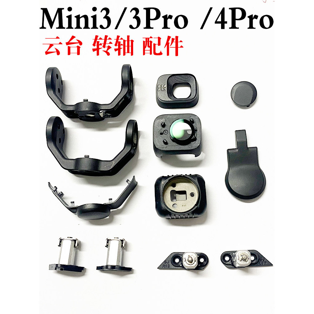 Adequado para DJI Mini3PRO cardan câmera R-eixo suporte inferior mini3 cardan capa placa quadro peças de reparo