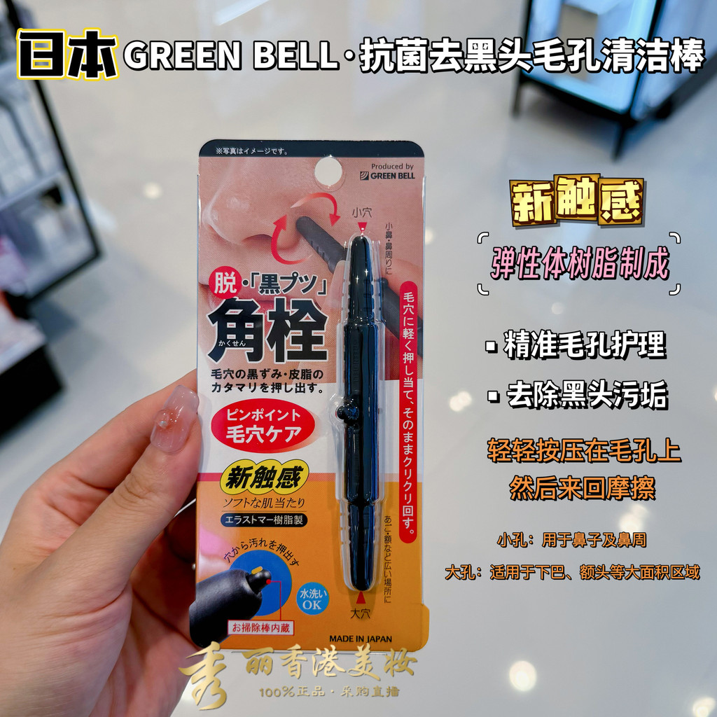 Japão verde sino dupla cabeça poros limpeza vara resina elástica esfoliante Plug cravo acne agulha acne espremendo