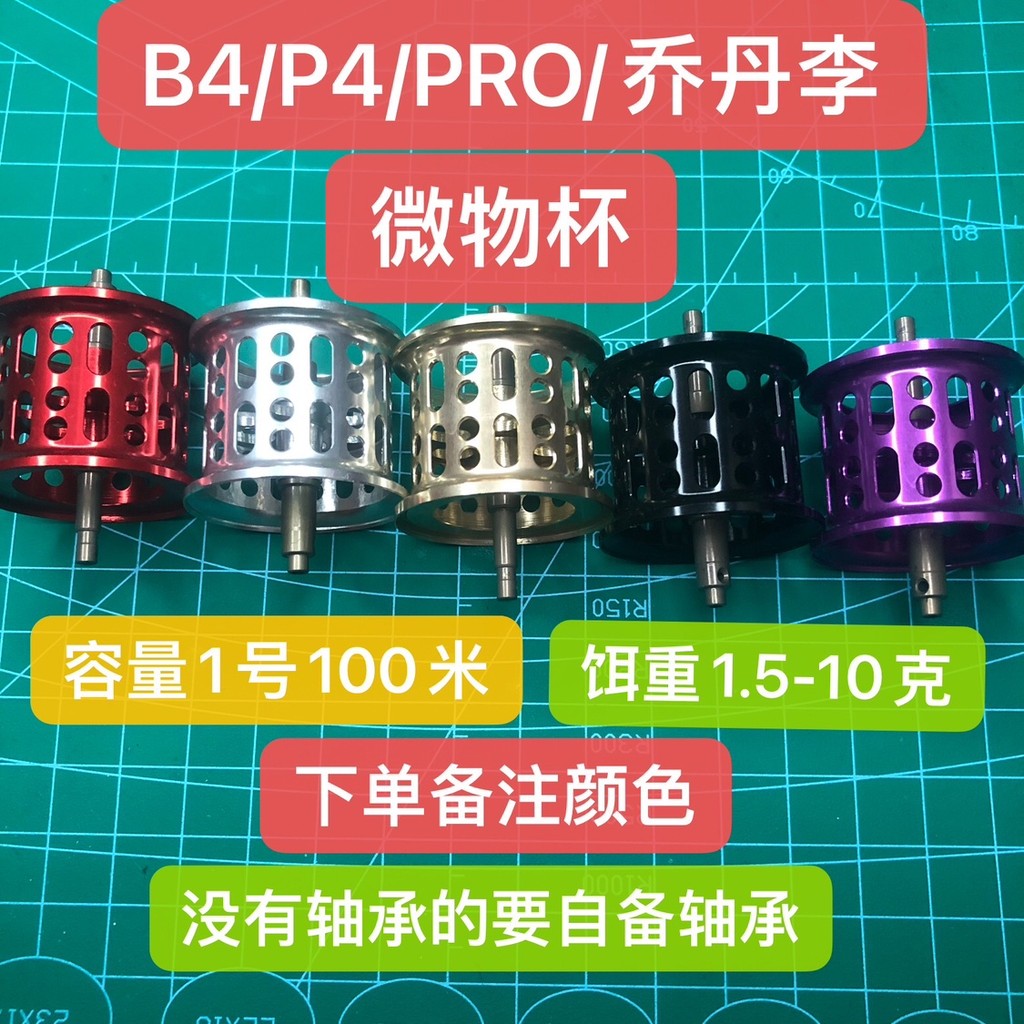 Roda de gota de água Abu Lure Abu B4/P4/PRO/Qiao Danli Copo microobjeto leve modificado