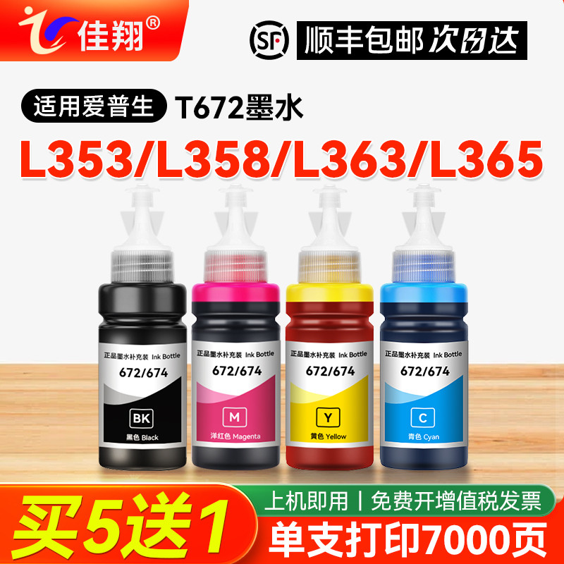 Adequado para impressora jato de tinta EPSON L358 Ink EPSON L353 Fornecimento contínuo 672 Cor preta L363 L365 L383 L385