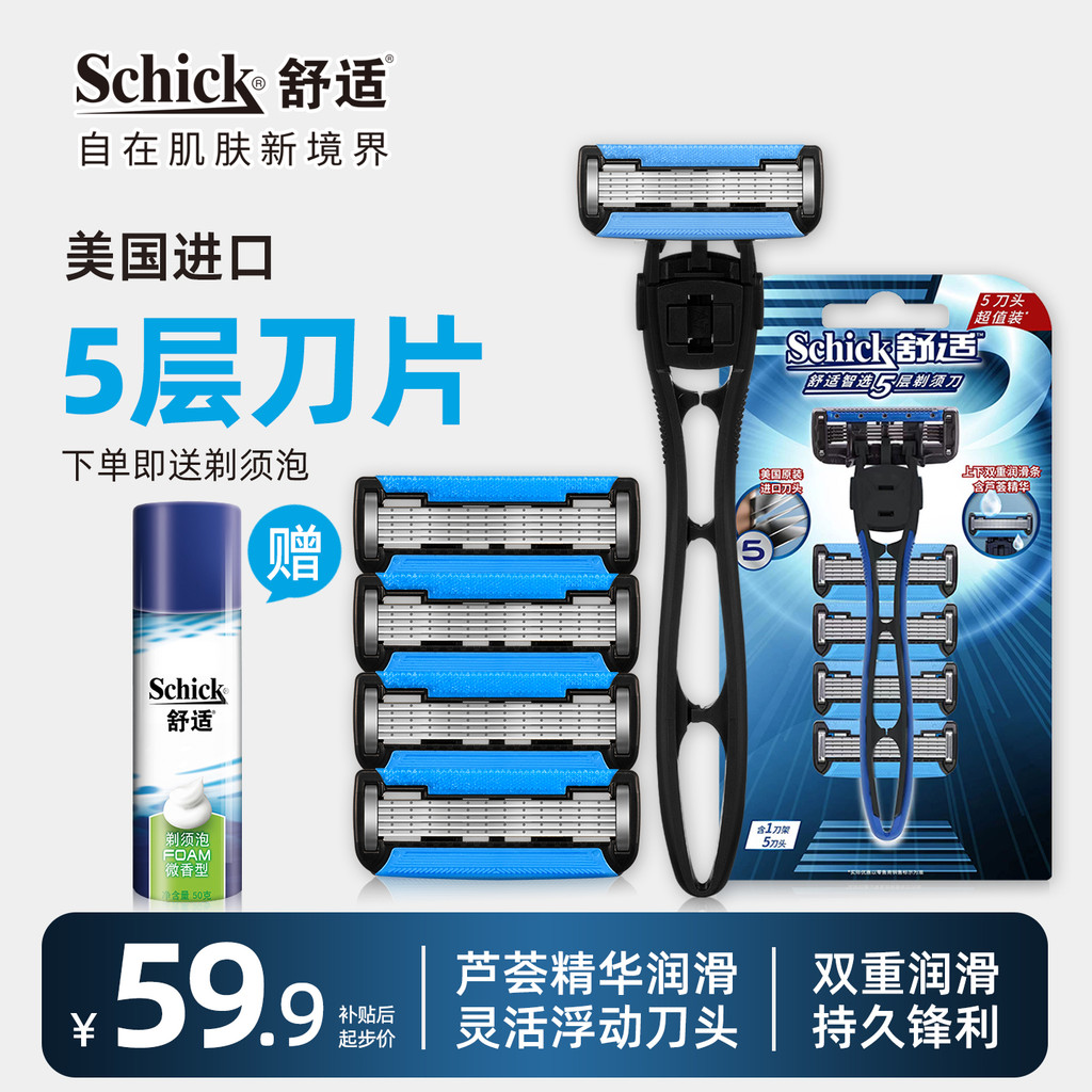 Schick confortável navalha Manual seleção inteligente lâmina de 5 camadas navalha masculina faca de reparo de barba