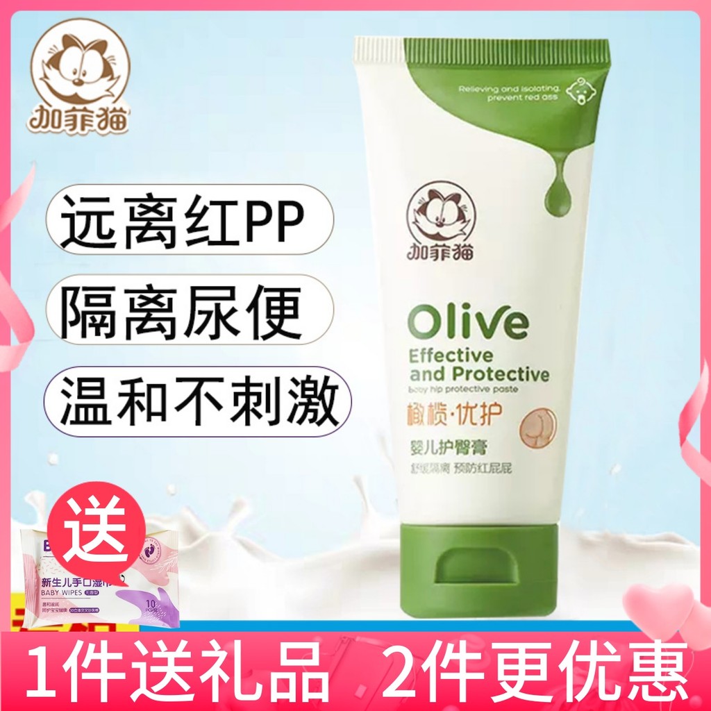 Garfield Olive Premium Care Creme para Bumbum Bebê Recém-nascido Dedicado PP Creme Hidratante Cuidados com a Pele Creme