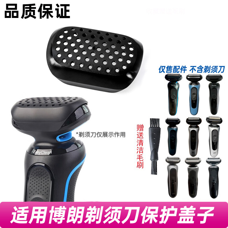 Adequado para Braun Little Cheetah lâmina capa novo estilo S5 S5ProS6 S6ProS7 S7Pro navalha capa protetora