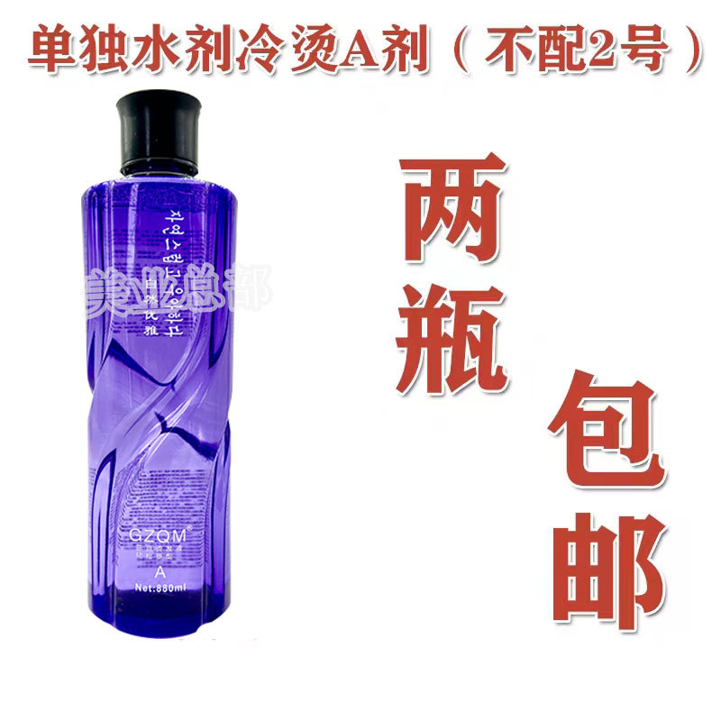 Garrafa grande de água permanente fria Garrafa única No. 1 agente amaciante de cabelo encaracolado perm poção de cabelo
