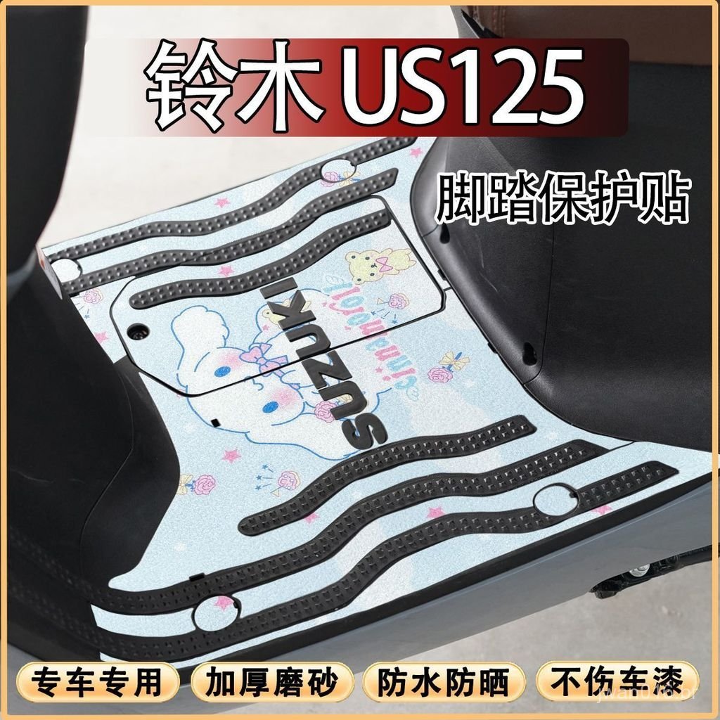 Adequado para Suzuki US125, adesivos decorativos impermeáveis modificados, decalques, acessórios de decoração de pedal c