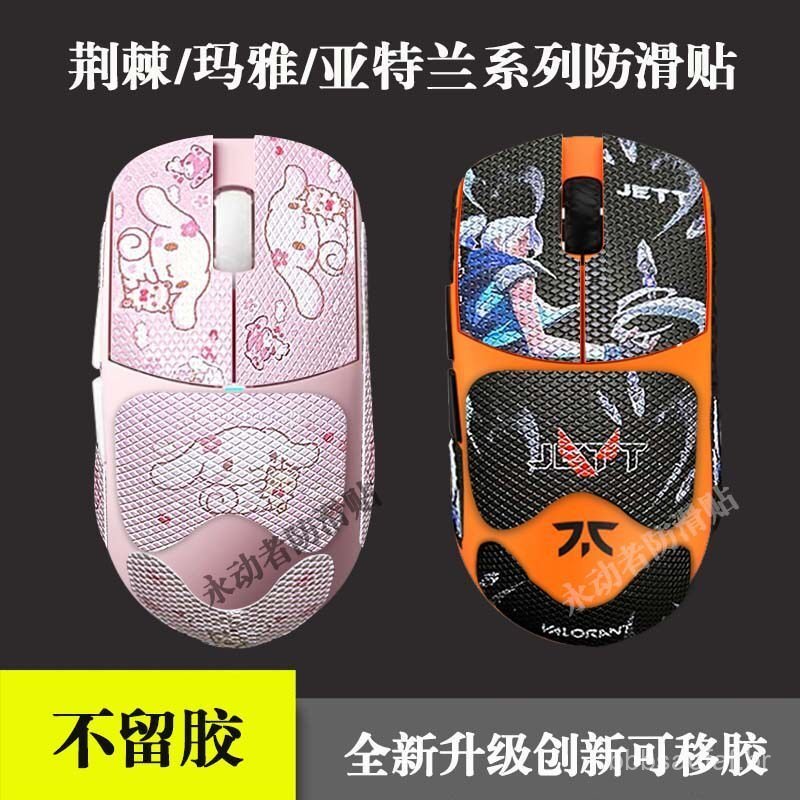 Adesivo antiderrapante mini Lanzu Thorns/Maya/X/Atlantis, adesivo para mouse Maya8k, adesivo removível importado QQIJ