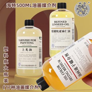 Haite 500ML Óleo de Polimento Tinta a Óleo Agente Médio Óleo de Linhaça Refinado de Cor Clara Pintura a Óleo Tonificante