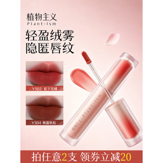 [Dois bastões menos 20] Botanicalismo Matte Lip Glaze Superfície fosca Não é fácil de desbotar Não é fácil de colar Copo