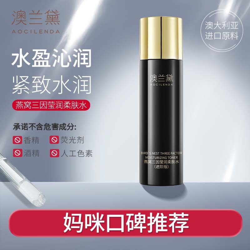 Australian Lauder Mulheres Grávidas Mulheres Podem Usar Toner Dedicado Hidratante Ninho de Pássaro Toner Toner Toner Ton
