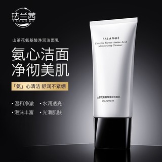 FALANQE camélia creme de limpeza de aminoácidos hidratante hidratante controle de óleo limpador Facial refrescante macio