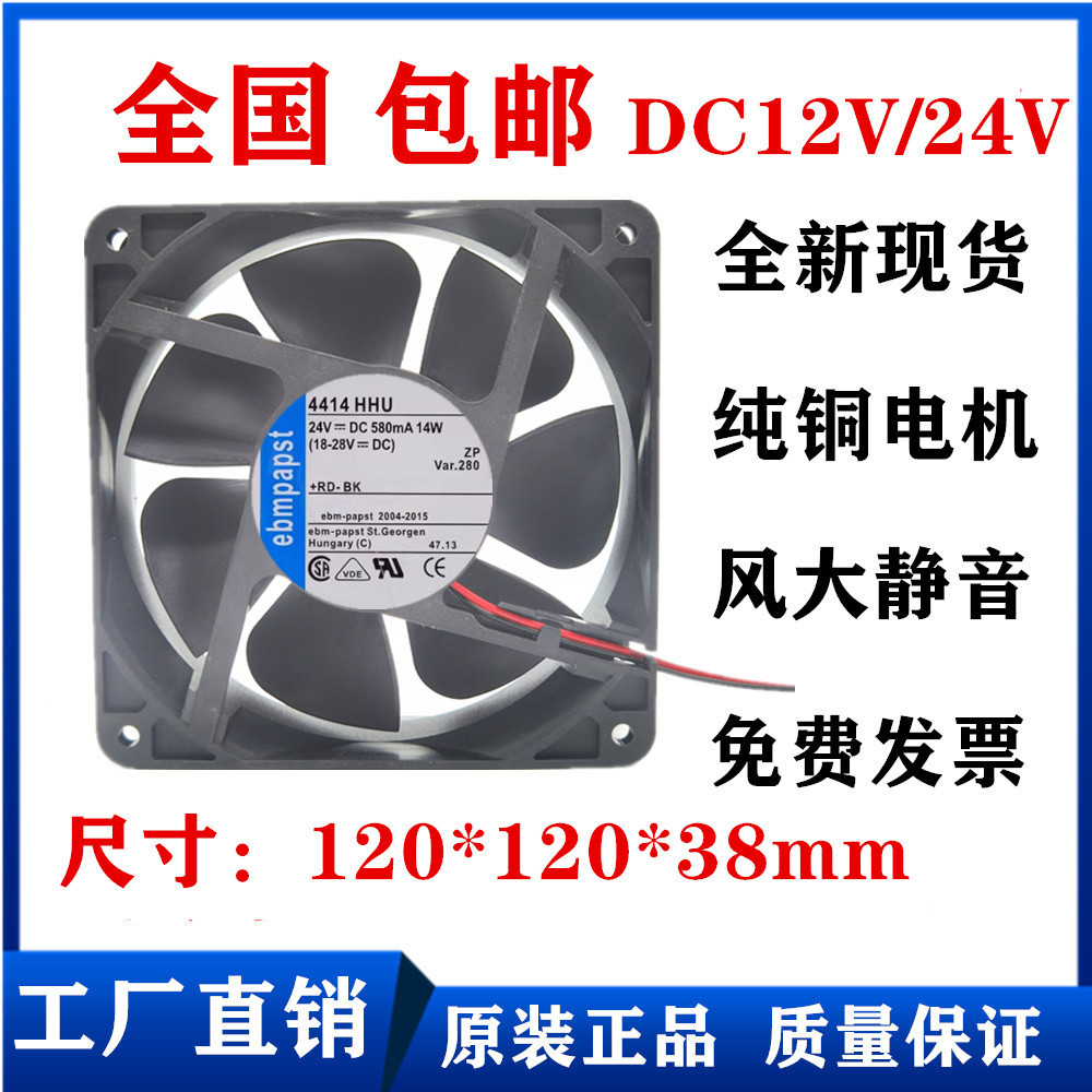 4414HHU/HHR 24V 11.2W Novo ventilador Axial alemão ebmpapst12038 12C