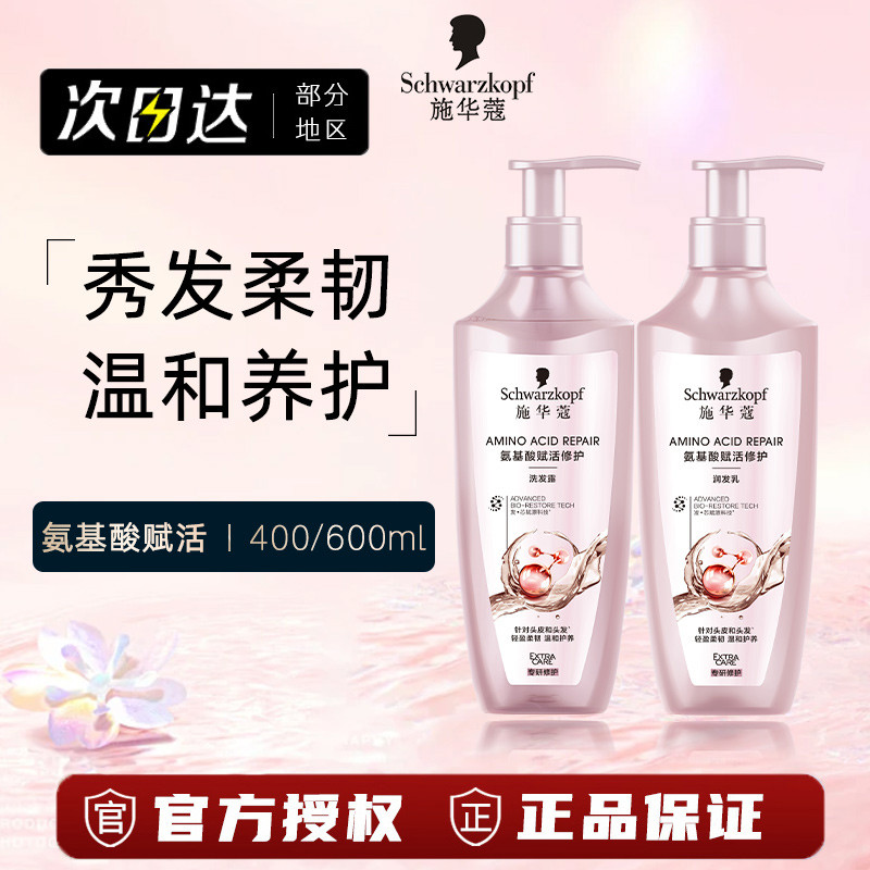 Schwarzkopf Aminoácido Revitalizante Garrafa Shampoo Homens Mulheres Reparação Suave Limpeza Shampoo Shampoo Conjunto de