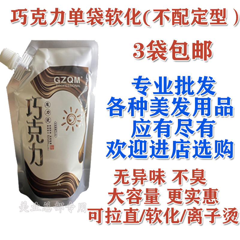 Amaciante com sabor de Chocolate, creme para salão de cabeleireiro, íon dedicado, poção permanente quente, permanente Di