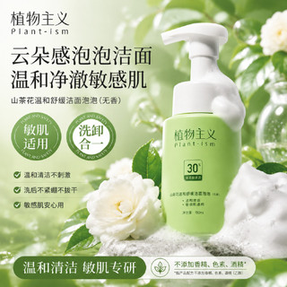 Botanicalismo limpador Facial aminoácido Mousse de limpeza suave óleo calmante pele sensível adequado para mulheres gráv
