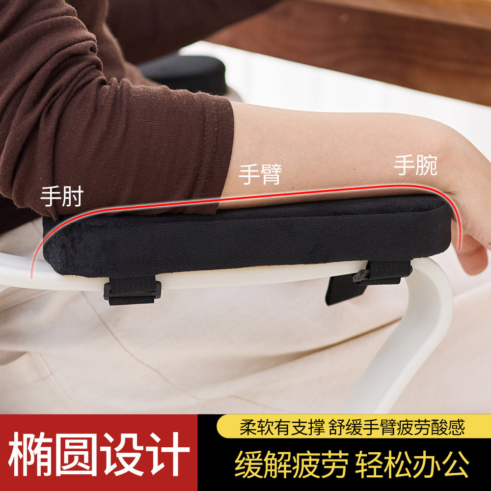 Almofada de apoio de braço para cadeira, cadeira de computador de escritório, proteção de mão, capa macia, suporte de co