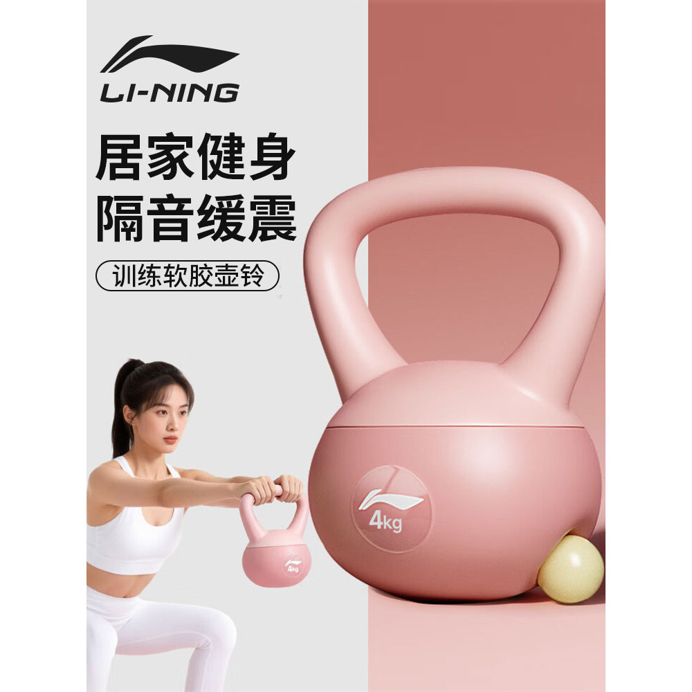 Li Ning senhoras casa kettlebell macio kettlebell masculino Fitness haltere treinamento braço agachamento Hip levantamen