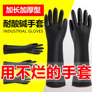 Luvas resistentes a álcalis ácidos, luvas impermeáveis de borracha, látex anticorrosão Industrial, proteção do trabalho,